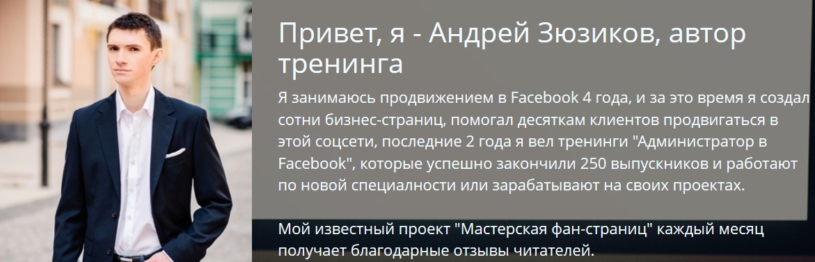 [Андрей Зюзиков] Успешное продвижение в Facebook з_0.jpg